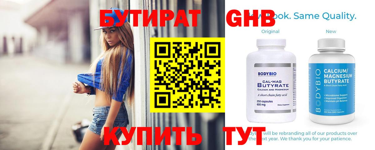 БУТИРАТ 1.4BDO  Вход с VPN  Бутират  Унеча 
