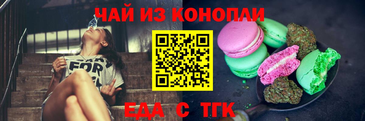 Еда ТГК конопля  Вход с VPN  Унеча 