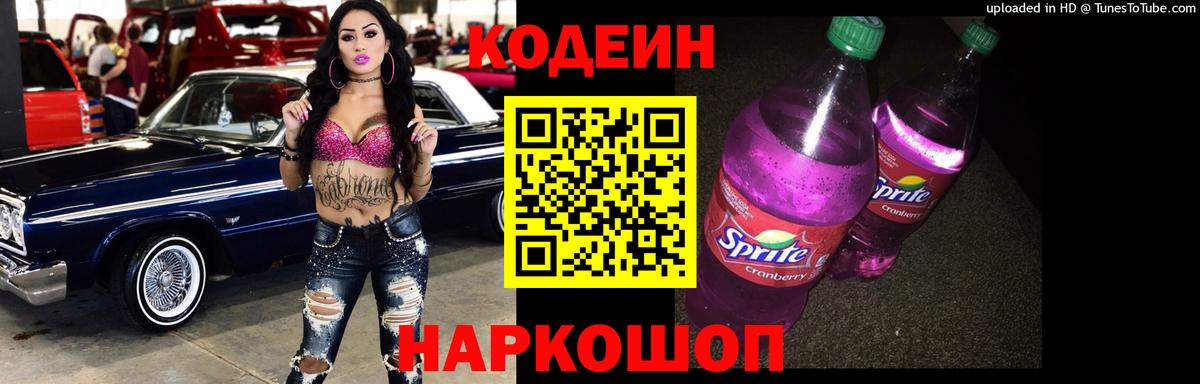 Унеча  Кодеин напиток Lean (лин)  Codein напиток Lean (лин)  Вход с VPN 