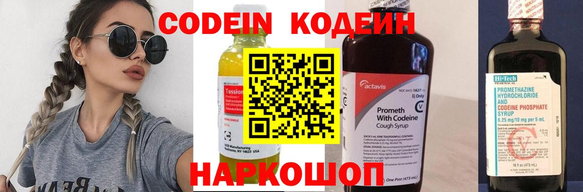 Кодеиновый сироп Lean Purple Drank Унеча