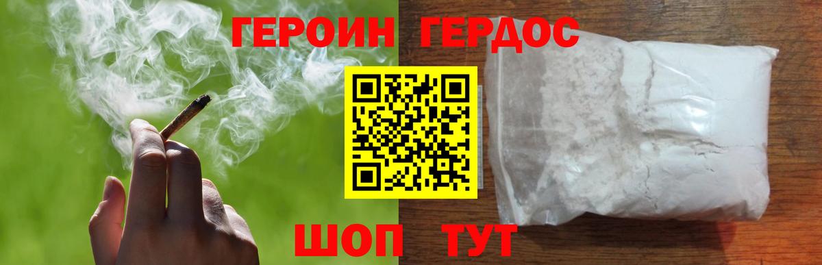 ГЕРОИН Heroin Унеча
