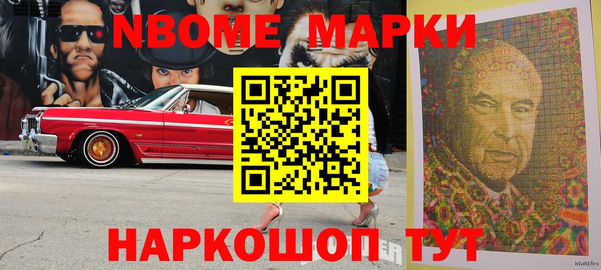Марки NBOMe  Вход с VPN  Унеча  Марки NBOMe 1500мкг 